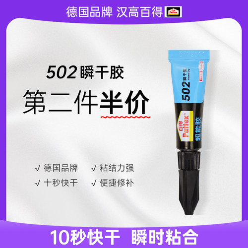 德国502速干强力胶水汉高百得