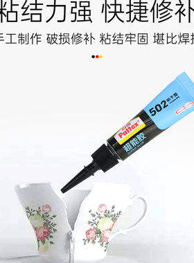 德国汉高百得502胶水强力焊接粘鞋子木头专用520小支万能胶瞬间速干模型超强粘得牢塑料金属3秒快干胶水PSK5C