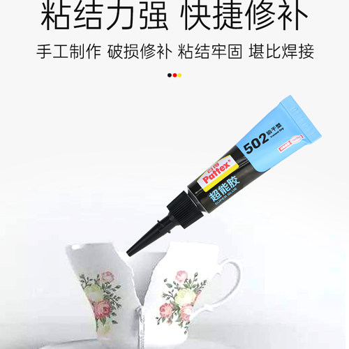 德国502速干强力胶水汉高百得