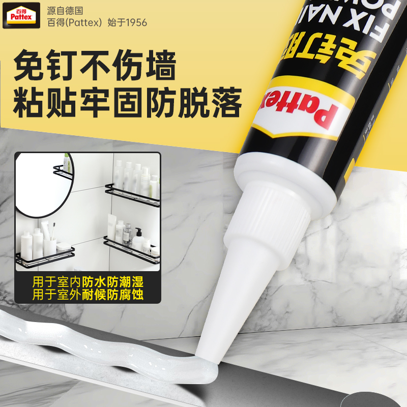 德国汉高百得强力免钉胶墙面瓷砖专用多功能粘得牢防水家用卫生间置物