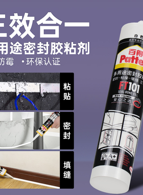 百得FT101免钉胶玻璃胶厨卫防水防霉粘贴多功能踢脚线收边密封胶