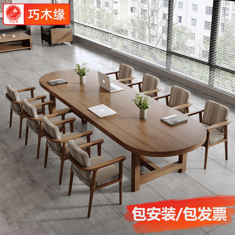 全实木会议桌大长桌简约现代洽谈桌椅组合长条工作台椭圆形办公桌