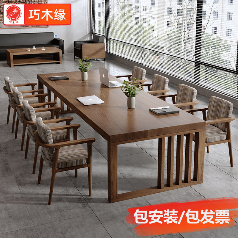 实木现代简约办公室商用大板会议桌长条工作台图书馆阅读桌椅组合