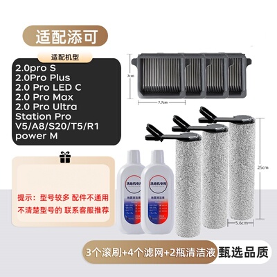 适配添可洗地机滚刷滤网清洗液chorus pro StationFW80020ECN