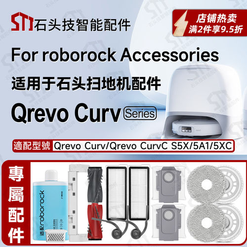 适配roborock石头Qrevo curv扫地机器人配件主刷抹布边刷滤网尘袋