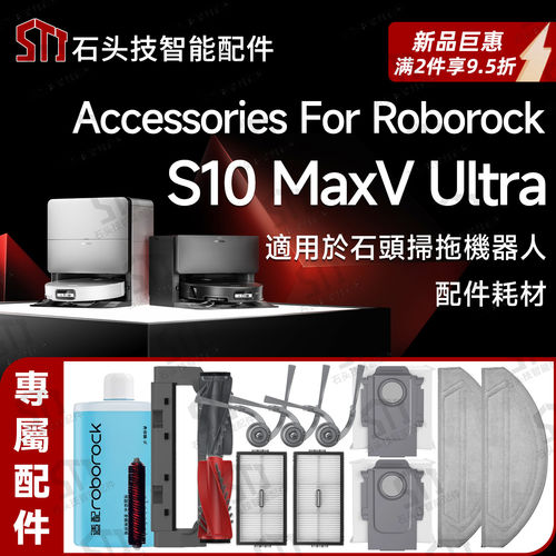 适配石头Roborock S10 MaxV Ultra扫地机配件拖抹布主刷滤网尘袋