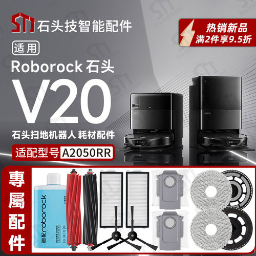 适配roborock石头扫地机器人V20配件耗材边刷主刷抹布滤网尘袋