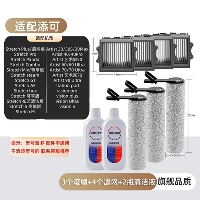 适配添可洗地机滚刷滤网清洗液Artist70Uitra 配件FW29200ECN耗材