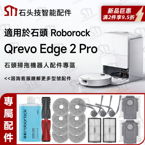 适配石头Roborock Qrevo Edge 2Pro扫地机配件滚边刷拖布滤网尘袋