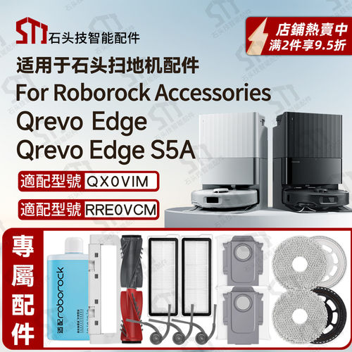 适配石头Roborock扫地机器人Qrevo Edge配件滚主边刷滤网抹布尘袋