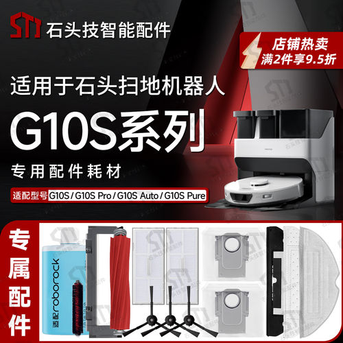 适配石头扫地机器人G10S/G10SPRO/G10SAUTO抹布拖布尘袋边刷主刷