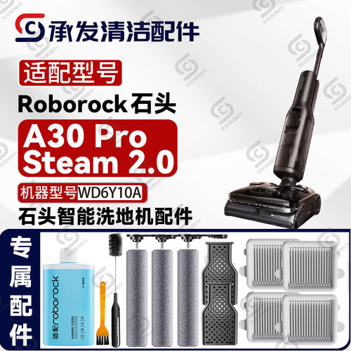 适配石头A30 Pro Steam 2.0洗地机配件滚刷筒滤网除臭模块WD6Y10A