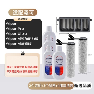 适配添可洗地机滚刷滤网清洗液Booster pro配件FW28010ECN耗材