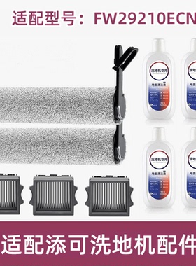 适配TINECO添可滚刷FW29210ECN滤网滤芯清洁液洗地机滤芯配件耗材