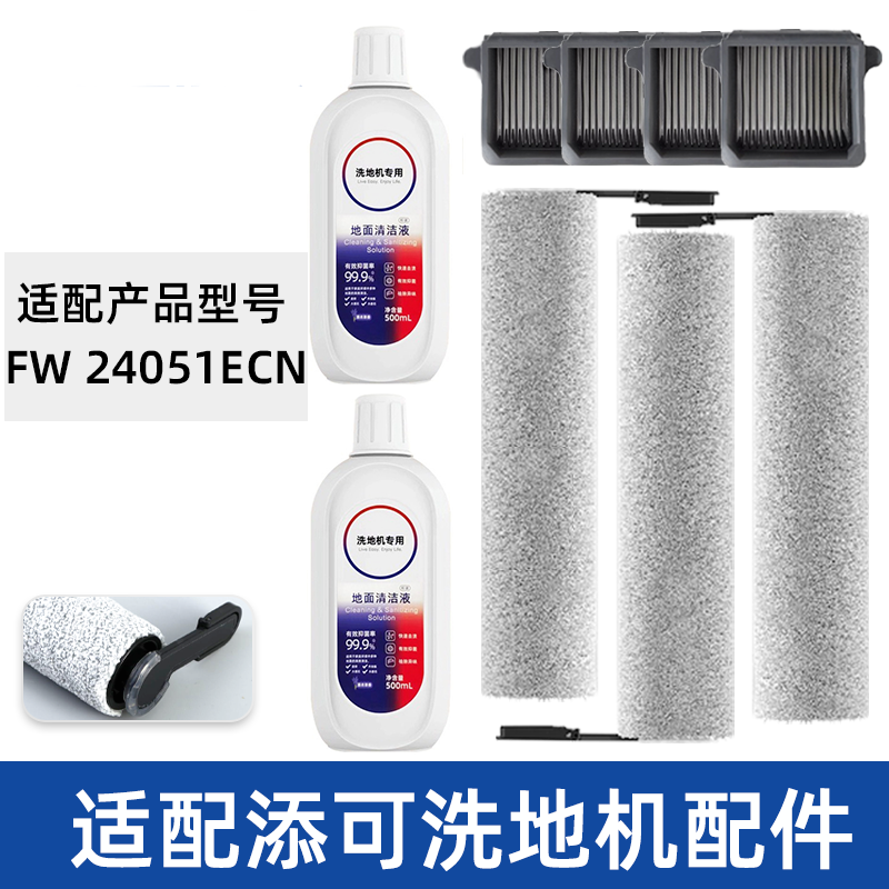 适配TINECO添可滚刷FW24051ECN滤网滤芯清洁液洗地机滤芯配件耗材