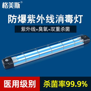 格美斯紫外线消毒灯医疗杀菌灯幼儿园灭菌灯双管配防爆网紫外线灯