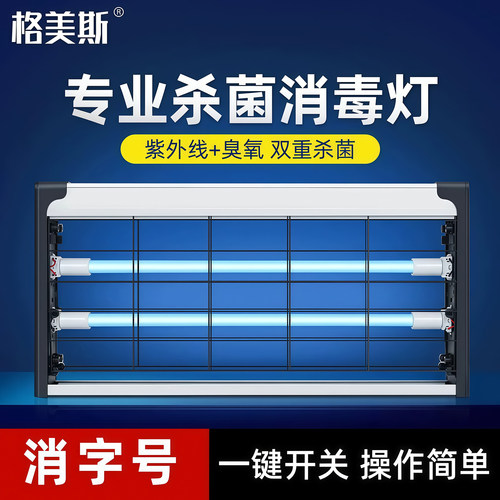消字备案壁挂式紫外线杀菌消毒灯