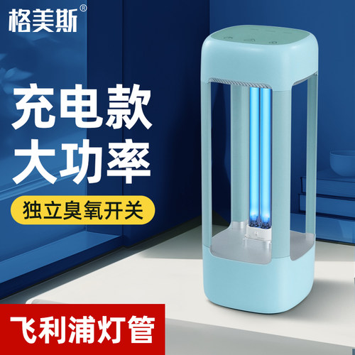 充电式紫外线消毒灯移动消毒灯
