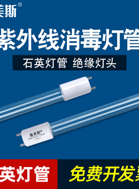 格美斯紫外线消毒灯管臭氧直管医院商用学校杀菌灯管UV紫外线灯管