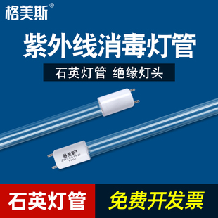 格美斯紫外线消毒灯管碗柜消毒柜棒管臭氧直管杀菌灯管紫外线灯管