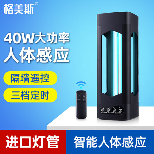 格美斯紫外线台式移动家用杀菌灯