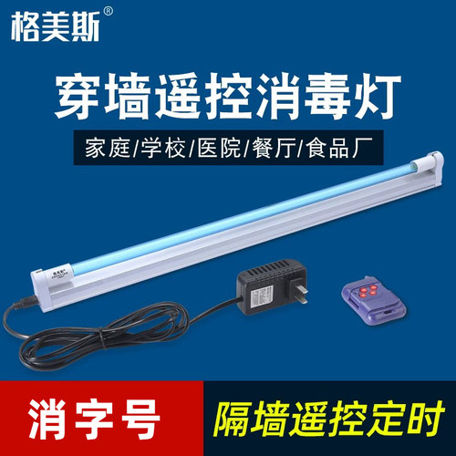 隔墙遥控紫外线杀菌灯学校消毒灯