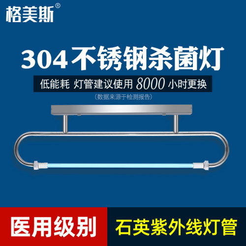 【医用级别】304不锈钢消毒灯