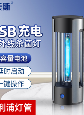 紫外线消毒灯家用USB充电杀菌灯便携式移动车载进口灯管紫外线灯