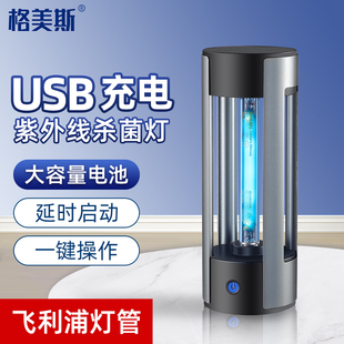 紫外线消毒灯家用USB充电杀菌灯便携 移动车载进口灯管紫外线灯