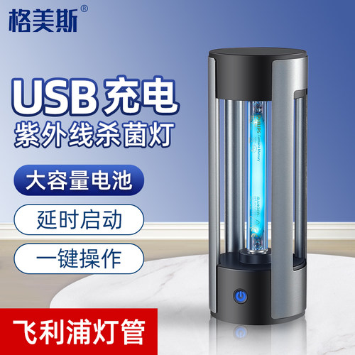 【顺丰包邮】充电式紫外线杀菌灯