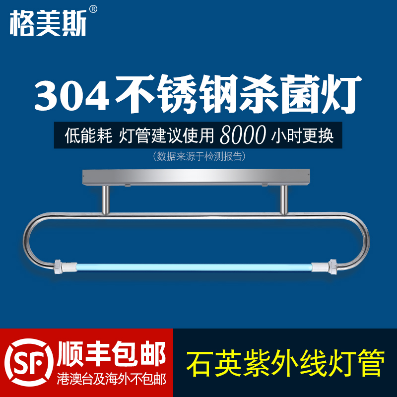 格美斯紫外线消毒灯食品不锈钢弯管杀菌灯架家用实验室医疗灭菌灯