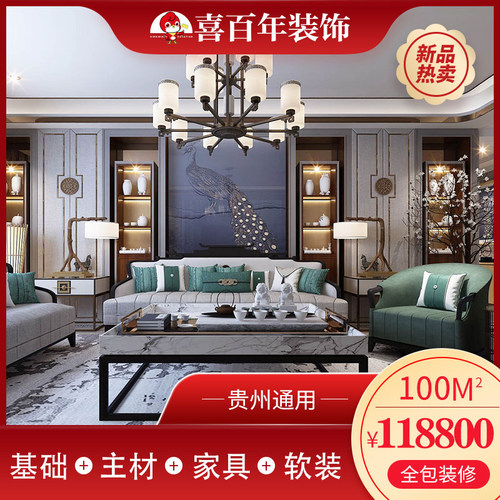 喜百年装饰 贵州装修公司 室内设计施工效果图 新房整装全包装修