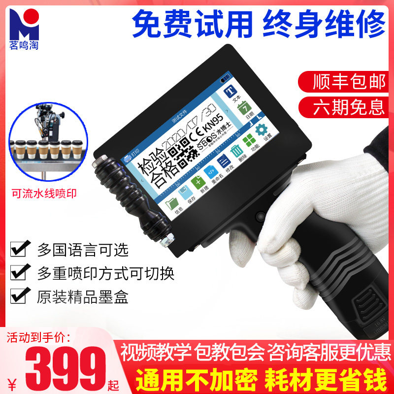 茗鸣淘M980智能手持式喷码机小型打生产日期打码机价格全自动雷射