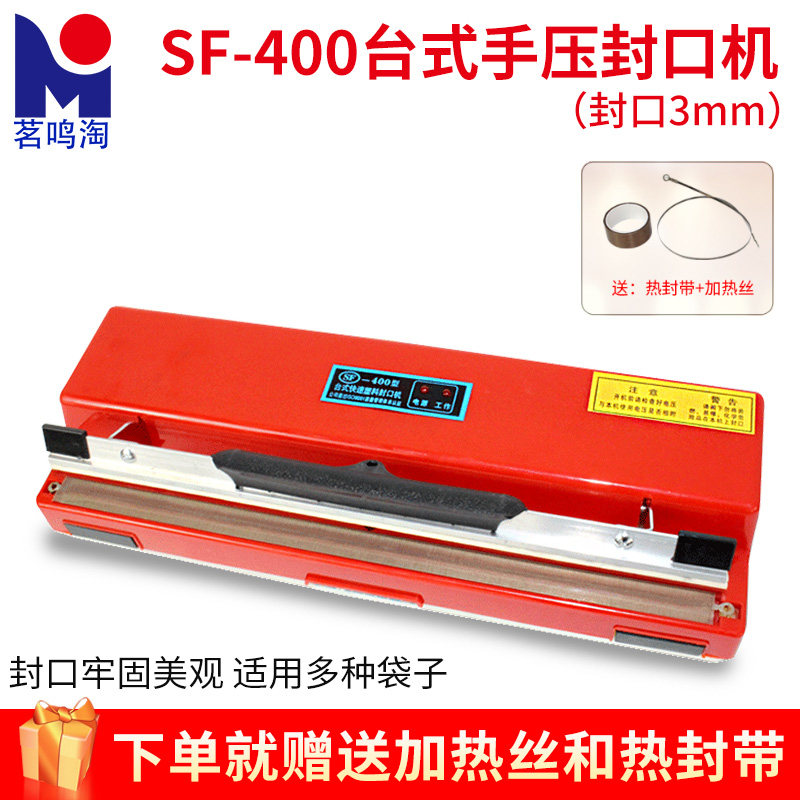 茗鸣淘SF400台式手压封口机 小型家用塑料袋热缩膜无纺布月饼雪花酥茶叶牛轧糖铝箔牛皮食品袋超市商用塑封机使用感如何?