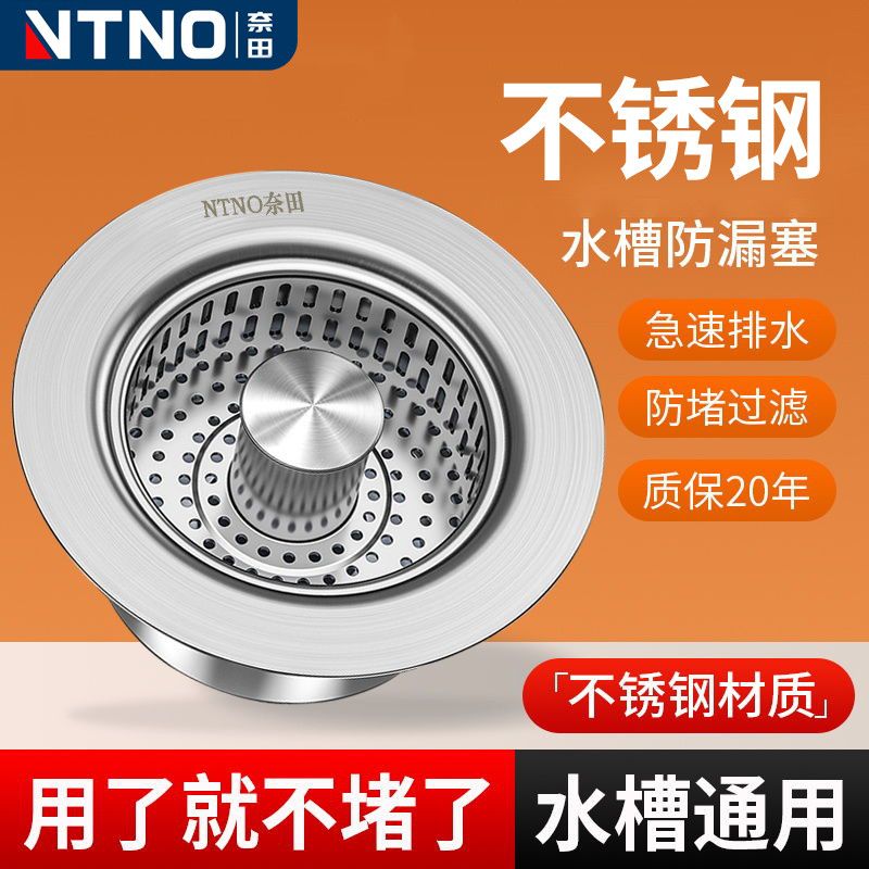 奈田厨房水槽通用过滤网不锈钢下水器水槽防堵过滤洗菜盆弹跳芯