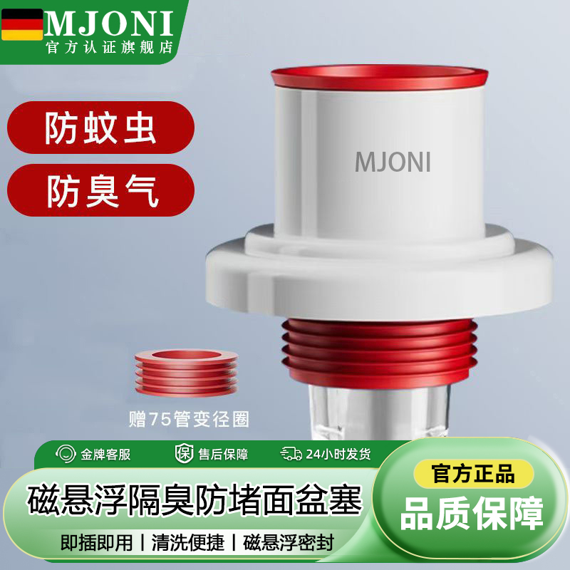 MJONI下水管道防臭洗脸盆密封圈塞堵封口盖厨房防臭下水管道配件
