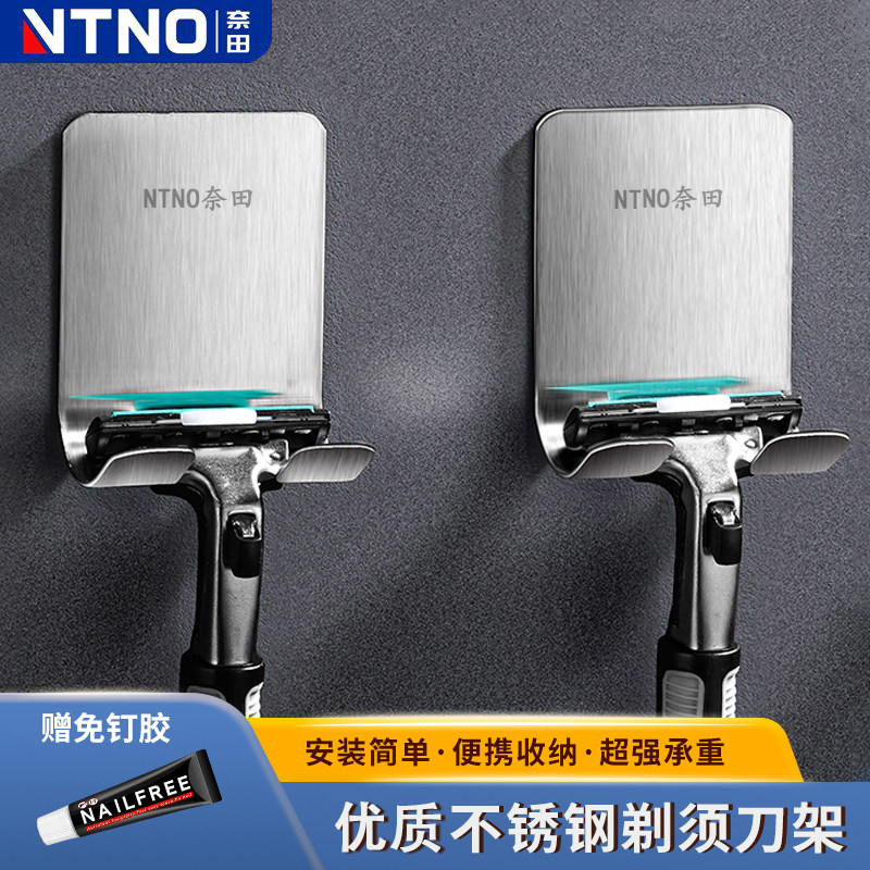奈田不锈钢剃须刀架子浴室挂衣钩刮胡刀收纳支架老式手动剃须挂钩
