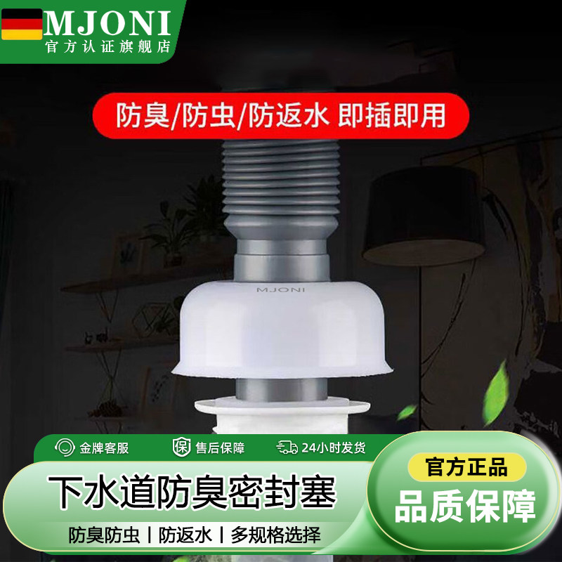 MJONI下水管防虫神器洗脸盆洗手池洗衣机防臭塞厨房排水密封圈子