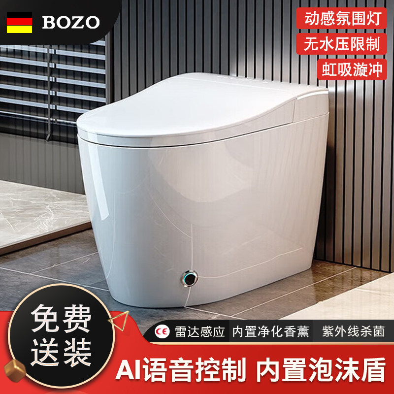 德国BOZO智能马桶一体式全自动即热式语音泡沫盾无水压限制坐便器