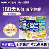kincho金鸟植物精油除螨包去螨虫橱柜沙发床上用家用防祛螨包喷雾