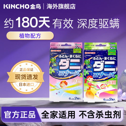 日本金鸟草本除螨包床垫贴防螨虫