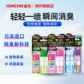 KINCHO金鸟日本进口卫生间消臭喷剂小便池马桶洗手间除臭剂厕所