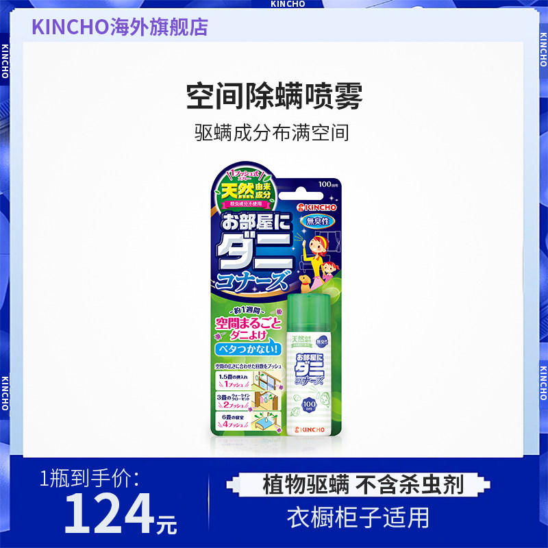 KINCHO日本金鸟除螨喷雾罐小瓶床上家用除臭除螨虫喷剂免洗婴儿