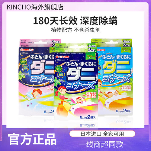 日本kincho金鸟除螨包祛螨包床上除螨虫贴家用防螨虫包驱螨