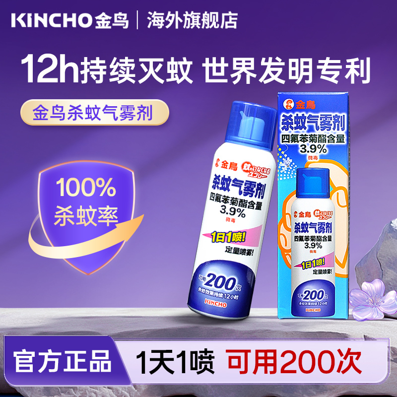 日本驱蚊kincho金鸟杀蚊气雾剂