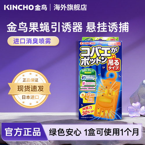 日本金鸟KINCHO粘蝇纸补蝇用品苍