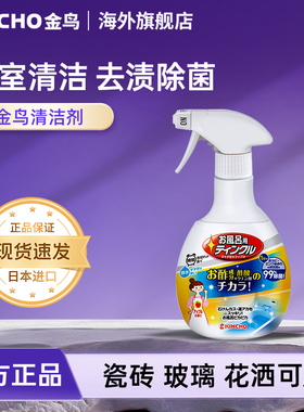 kincho金鸟浴室除水垢清洗剂厨房卫生间清洁神器瓷砖除霉污垢家用