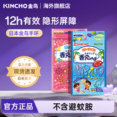 kincho日本金鸟手环户外便携精油手链夏季 室内外随身隐形屏障