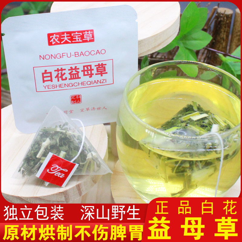 白花益母草茶48小时烘烤独立外袋
