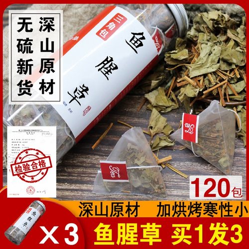 买1发3三角包烘烤野生山鱼腥草